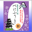 べにふうき 粉末緑茶